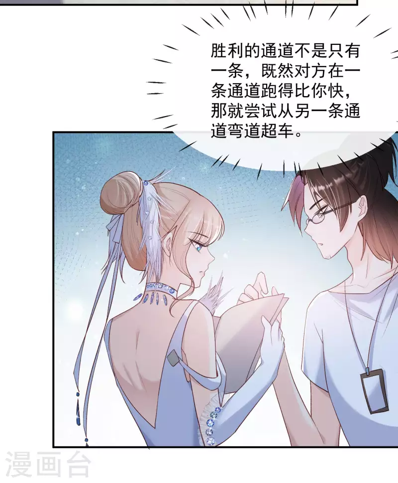 第54话 你是想让我对付简漫吗？ 第14页
