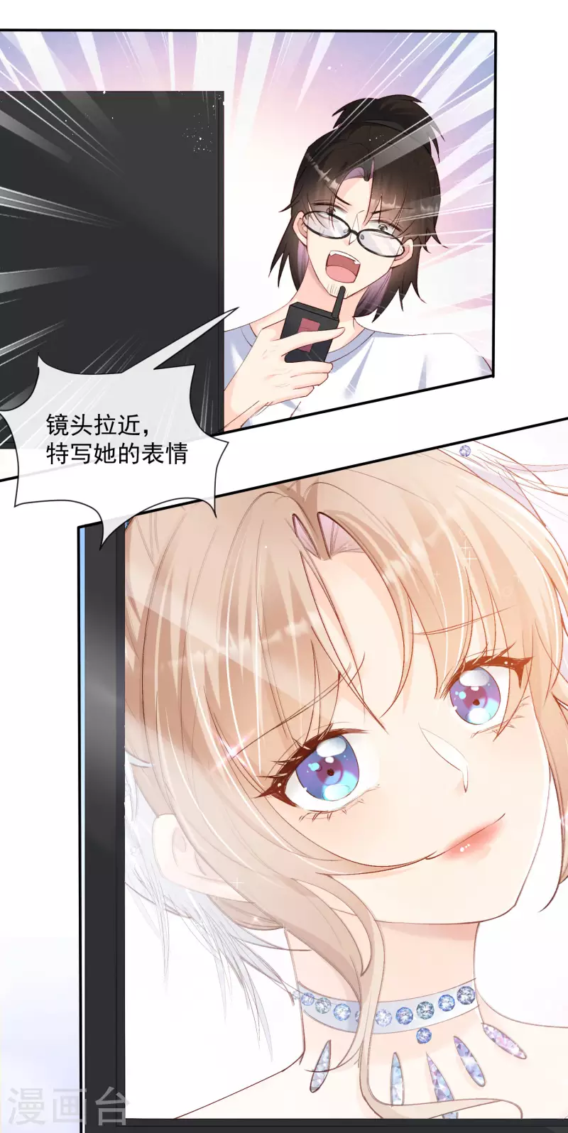 第54话 你是想让我对付简漫吗？ 第21页