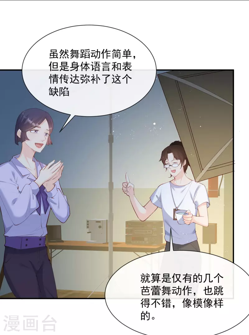 第54话 你是想让我对付简漫吗？ 第25页