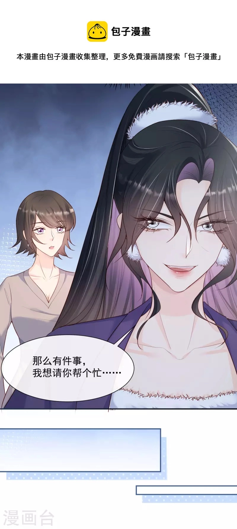 第55话 您有预约吗？ 第6页