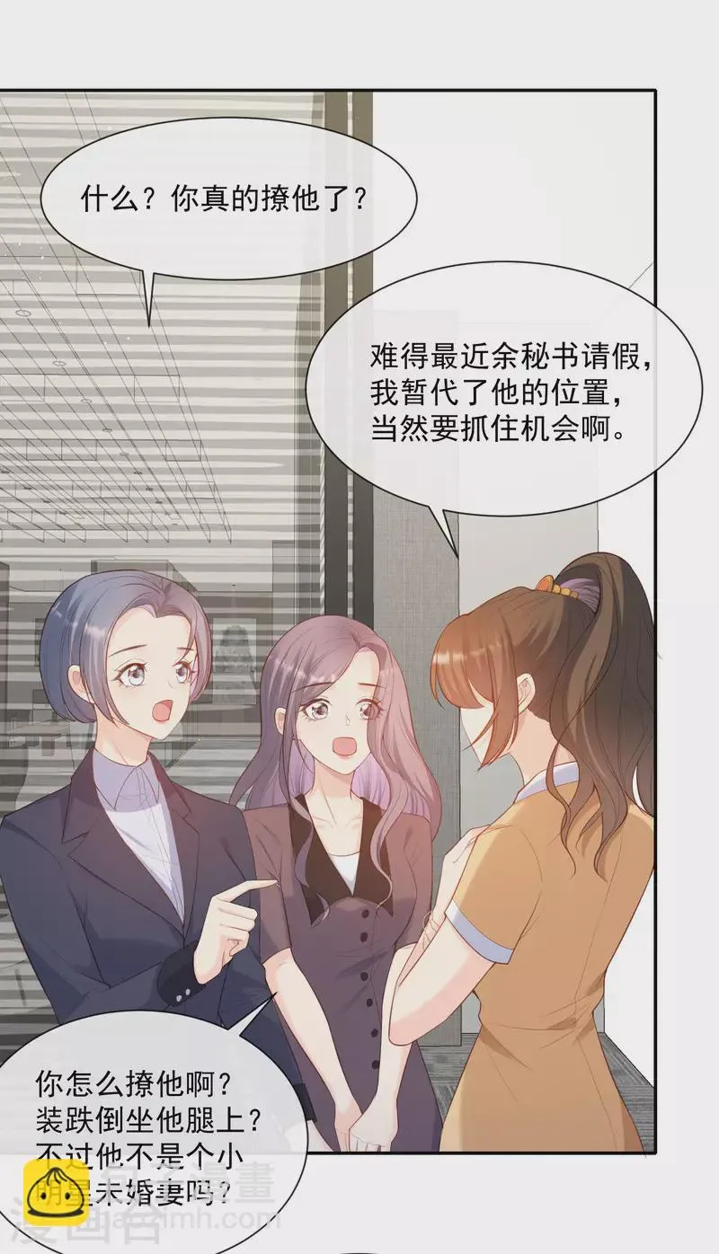 第55话 您有预约吗？ 第22页
