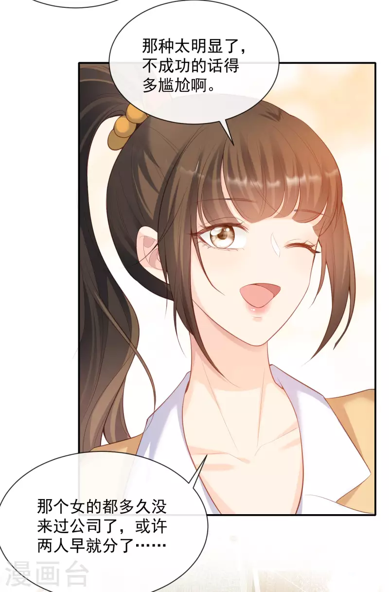第55话 您有预约吗？ 第23页