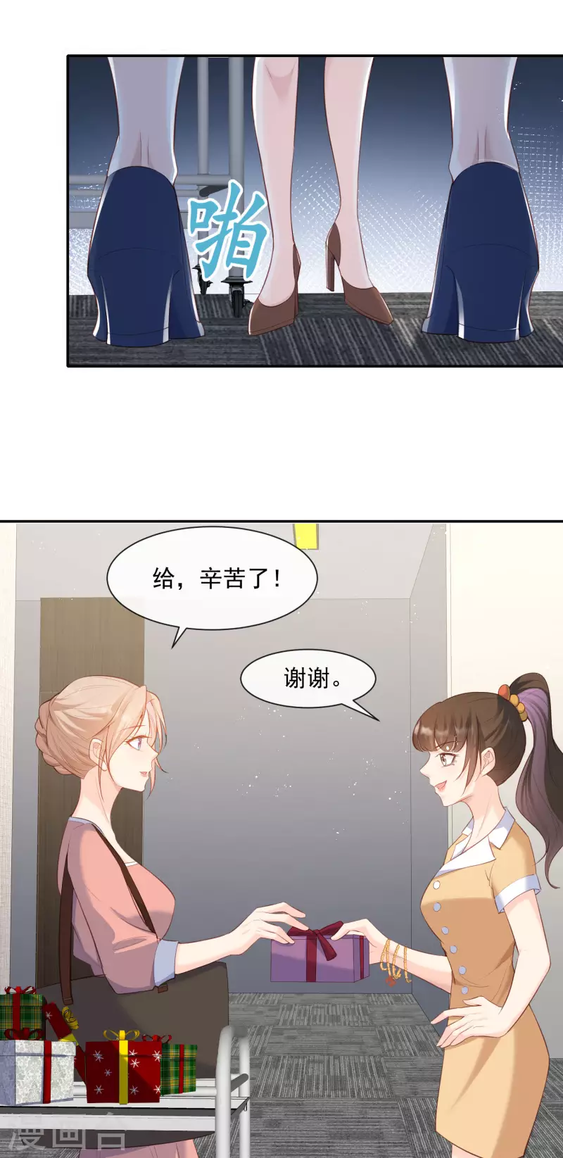 第55话 您有预约吗？ 第27页