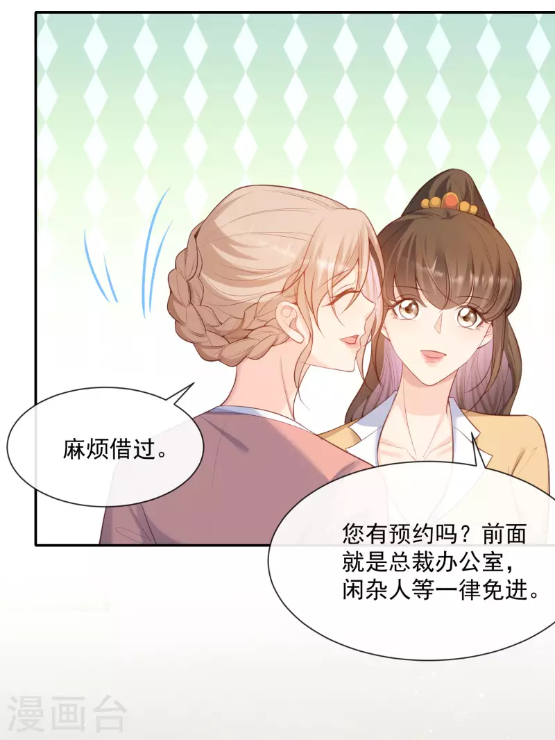 第55话 您有预约吗？ 第29页