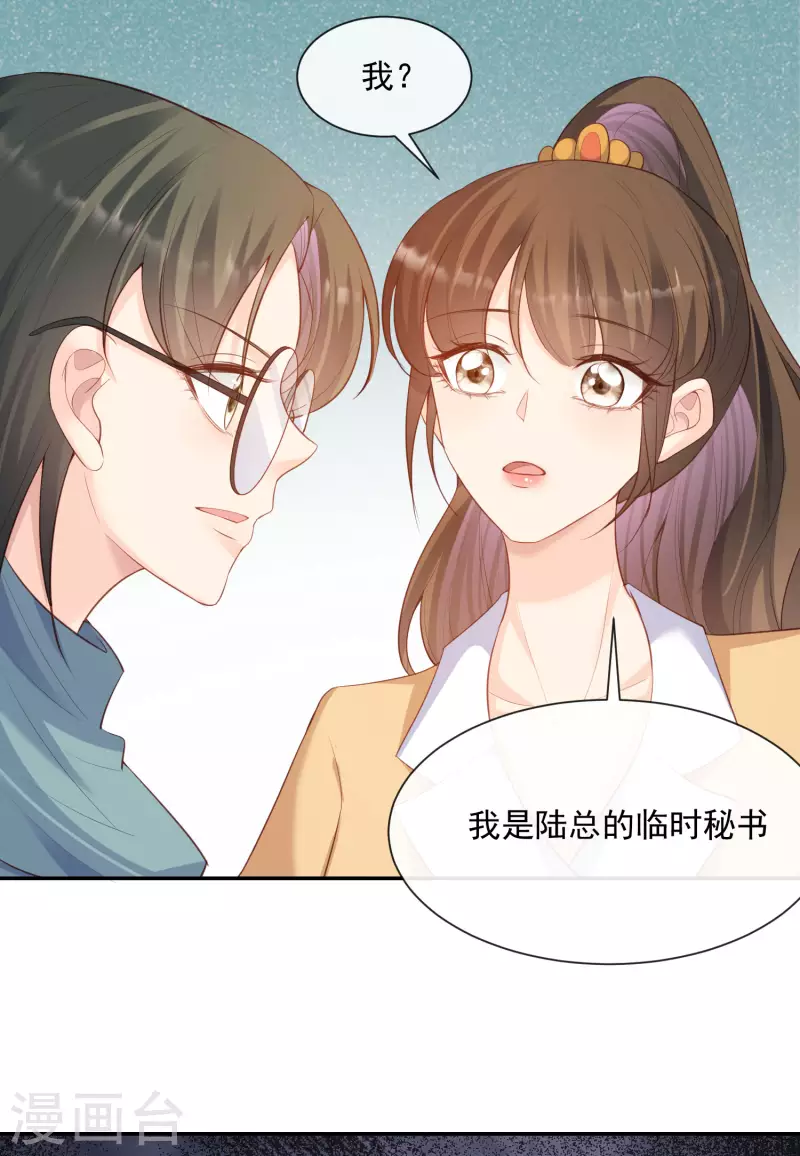 第55话 您有预约吗？ 第31页