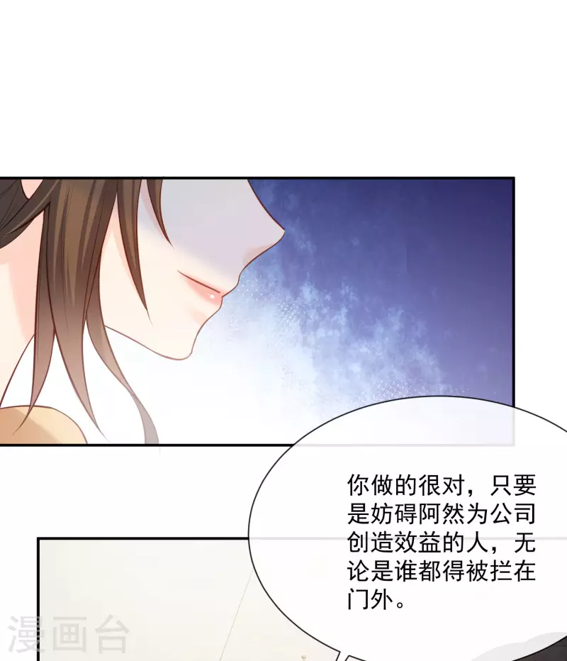 第56话 古灵精怪的小妖精 第3页