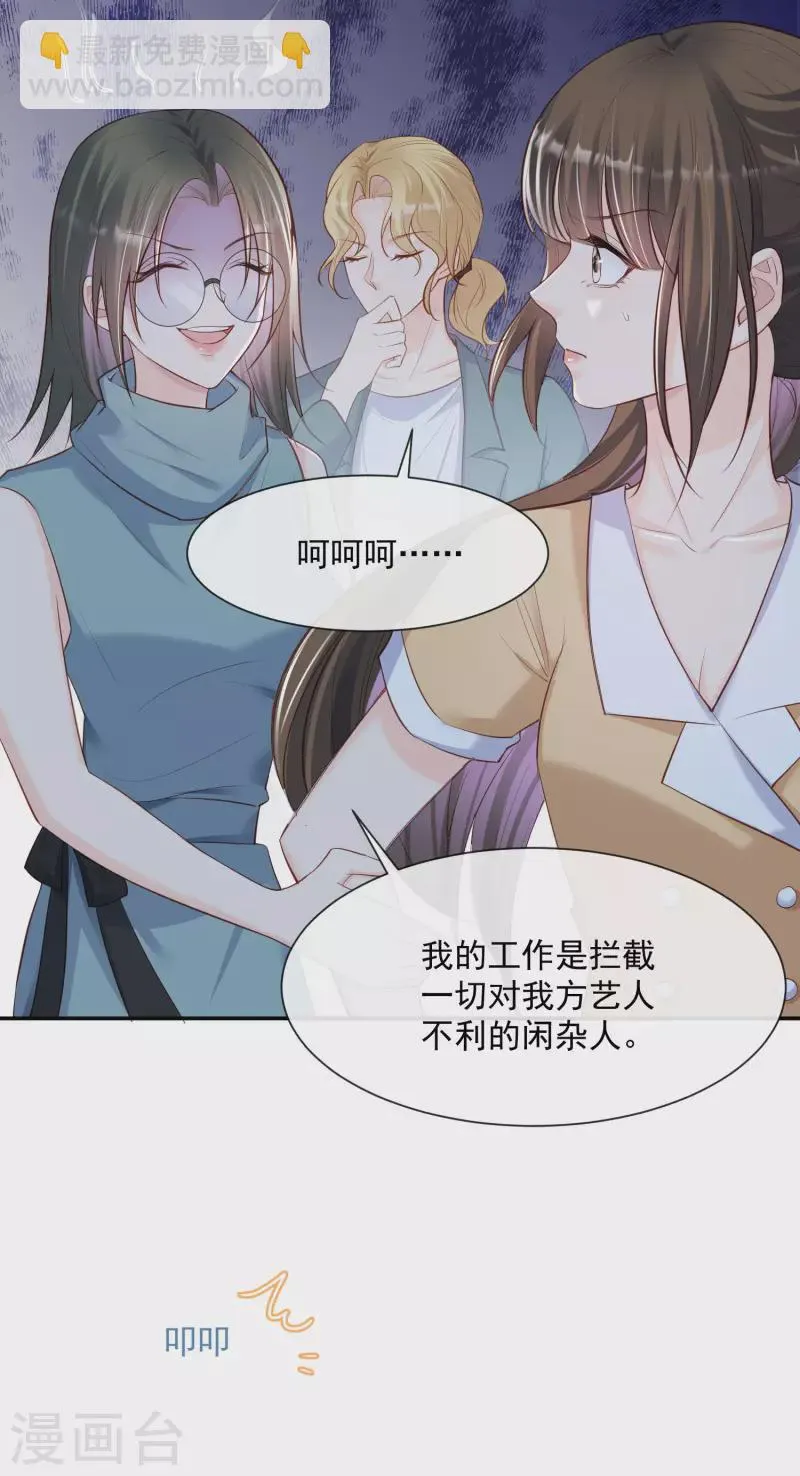 第56话 古灵精怪的小妖精 第7页