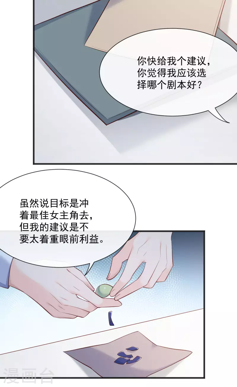 第56话 古灵精怪的小妖精 第13页