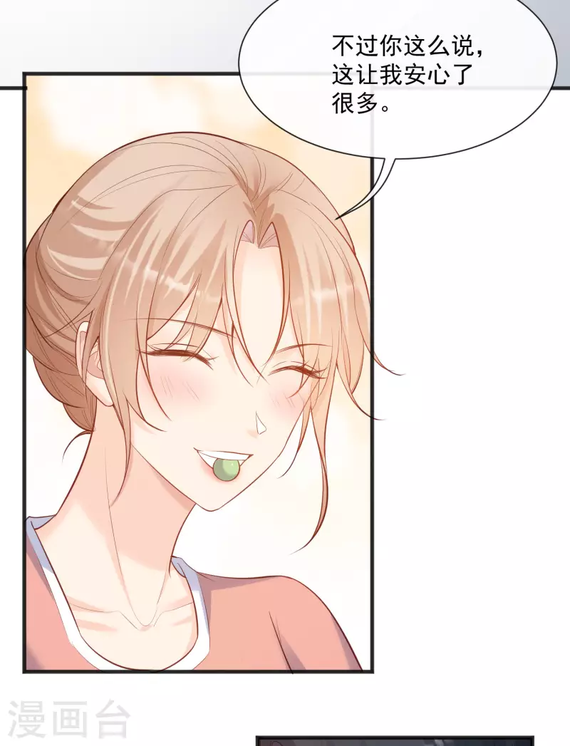 第56话 古灵精怪的小妖精 第15页