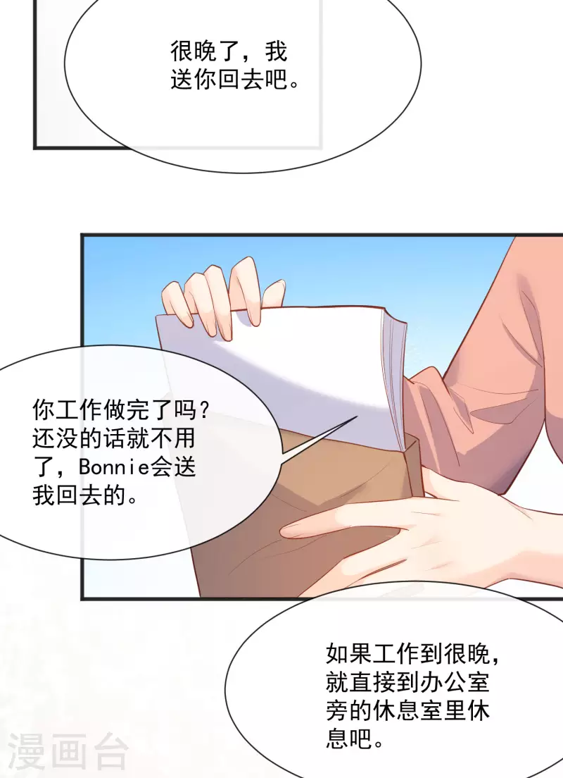 第56话 古灵精怪的小妖精 第19页