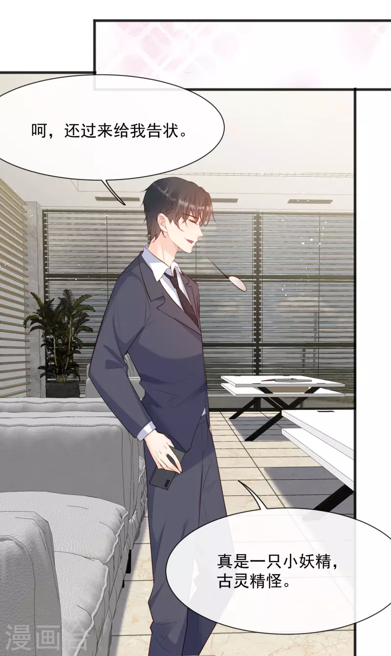 第56话 古灵精怪的小妖精 第25页