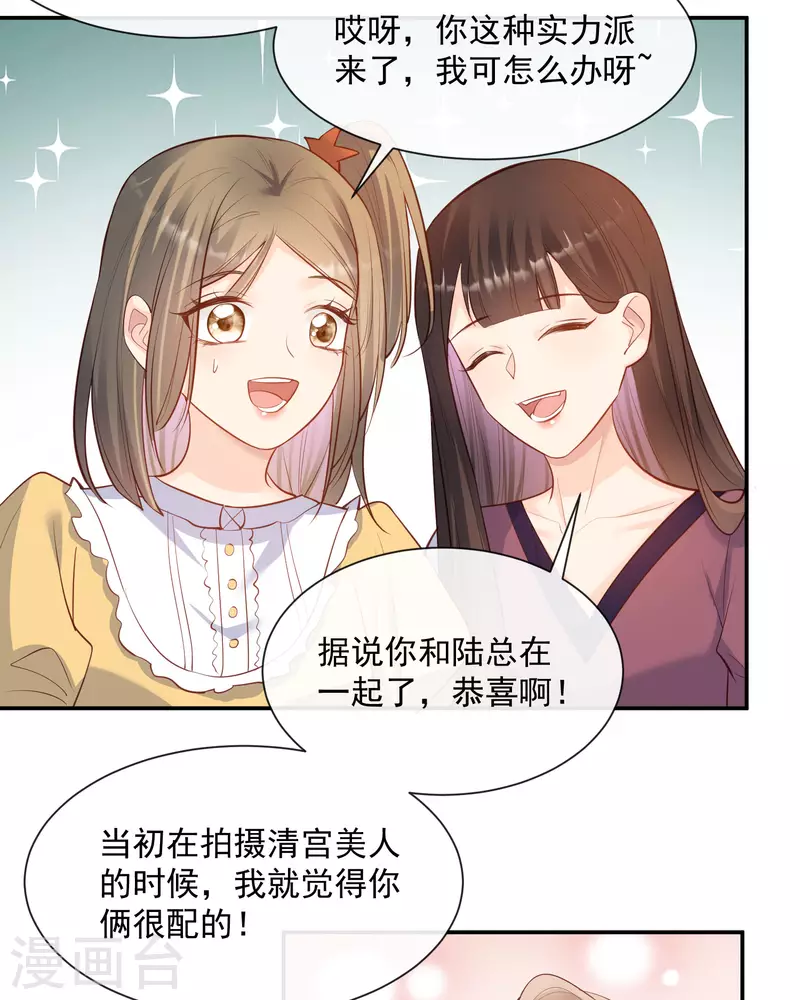 第56话 古灵精怪的小妖精 第32页