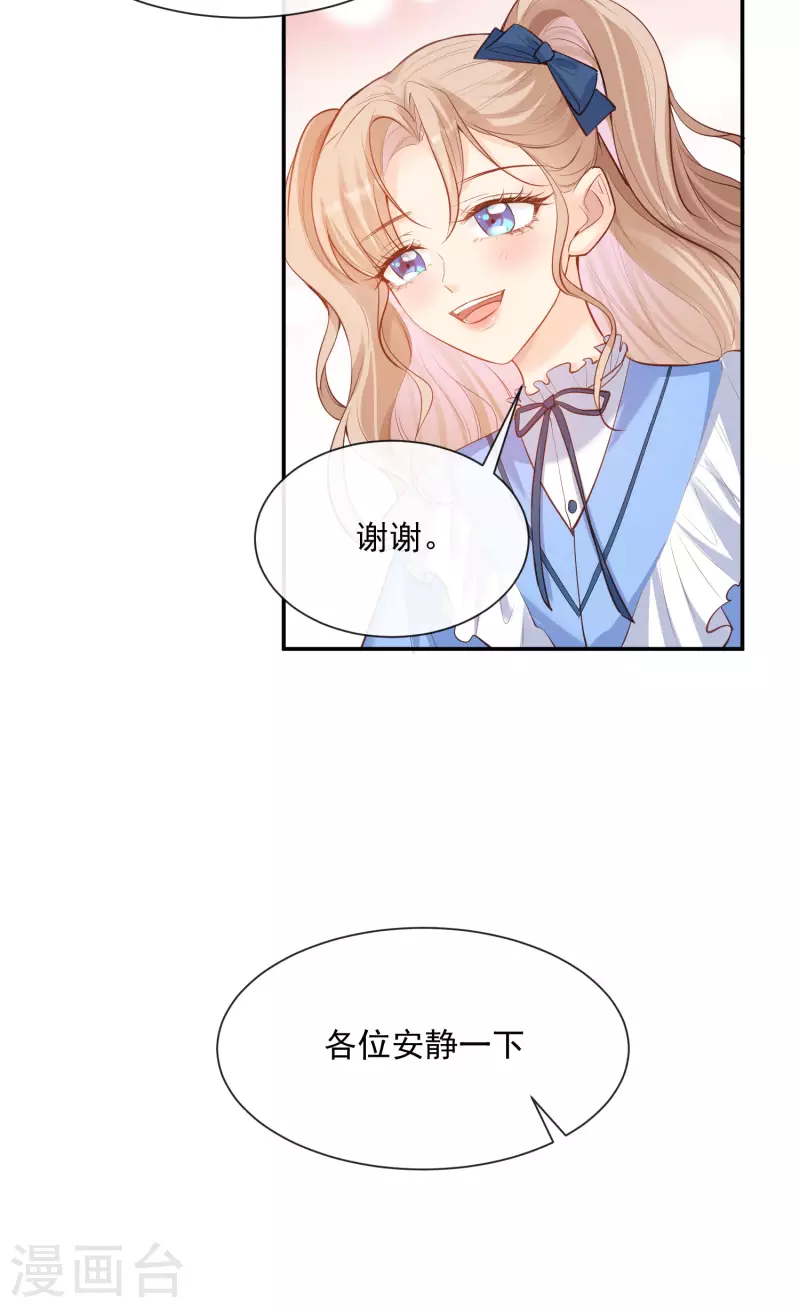 第56话 古灵精怪的小妖精 第33页