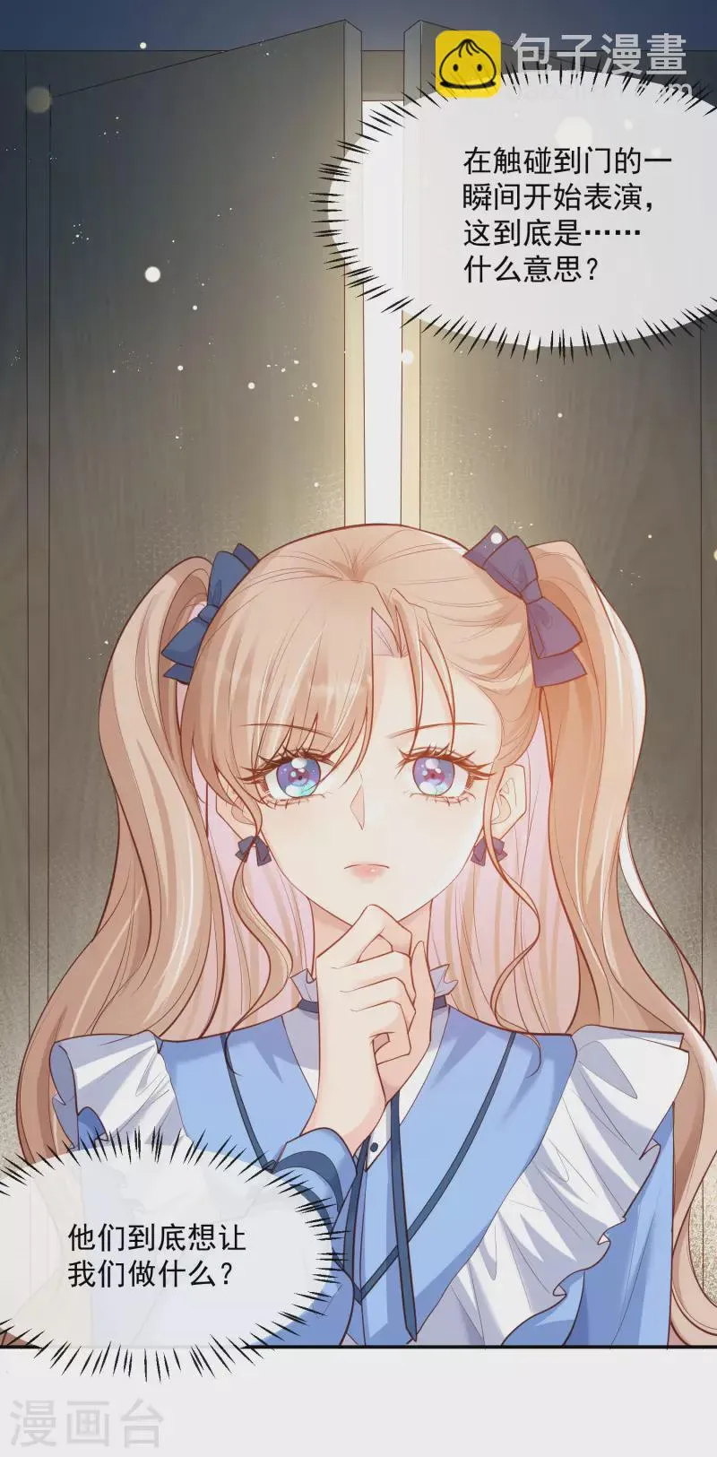 第56话 古灵精怪的小妖精 第38页