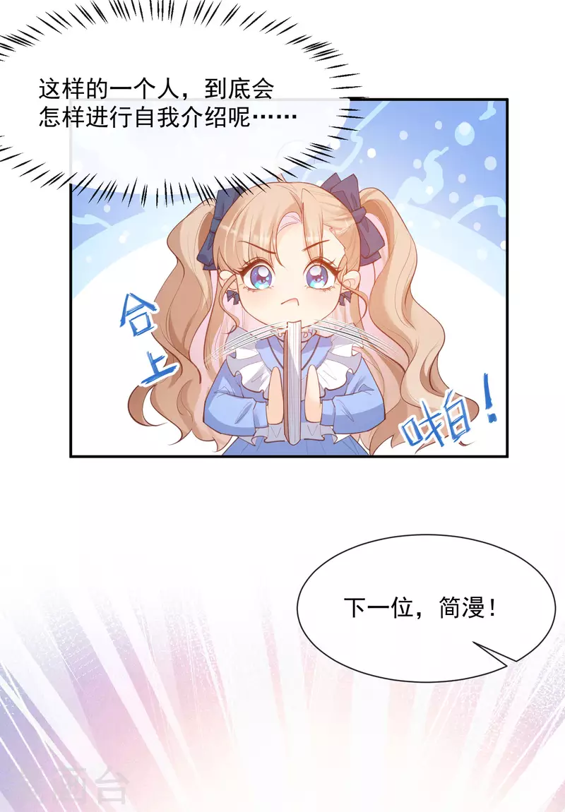 第57话 你会怎么做自我介绍 第5页