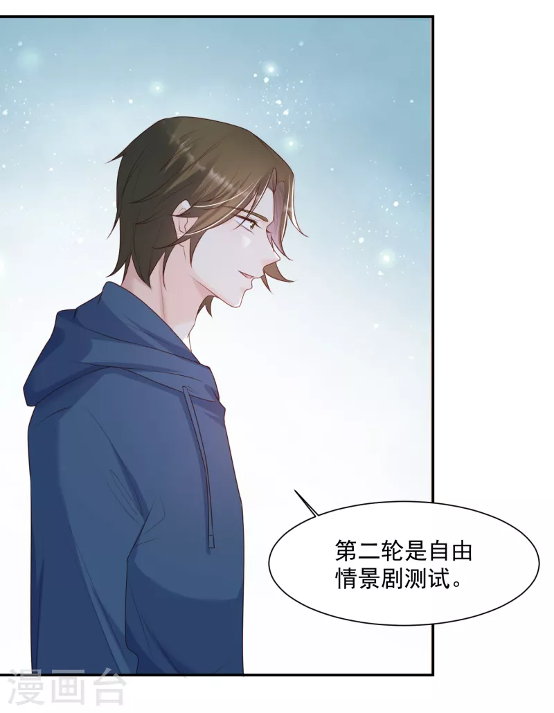 第58话 自由情景剧测试 第13页
