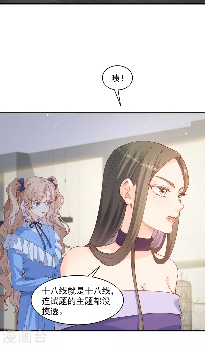 第58话 自由情景剧测试 第22页