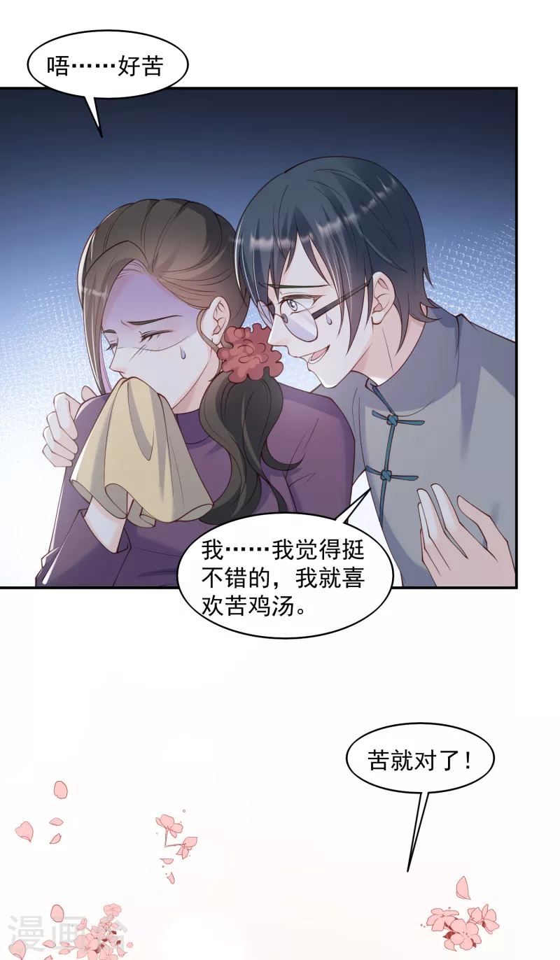 第58话 自由情景剧测试 第30页
