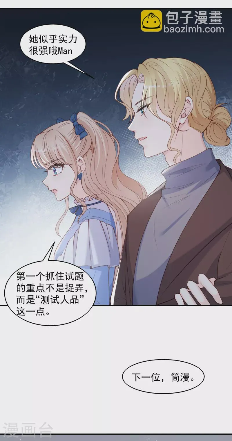第58话 自由情景剧测试 第33页