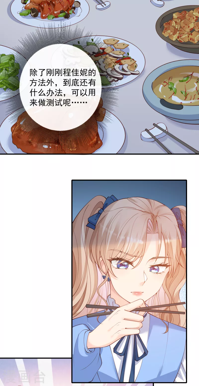 第58话 自由情景剧测试 第36页