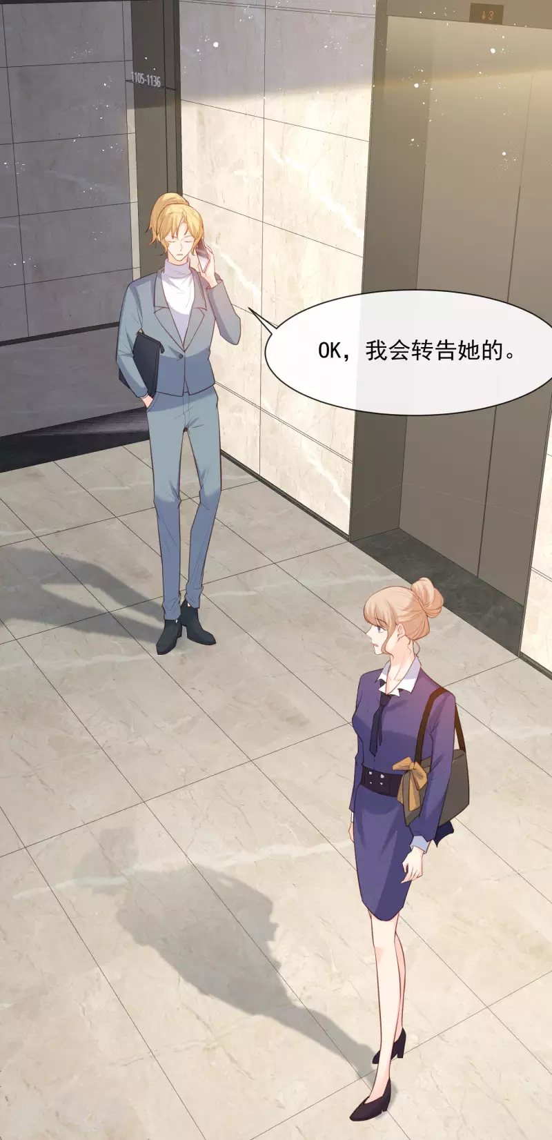 第60话 节目还邀请了陆胤然？ 第2页