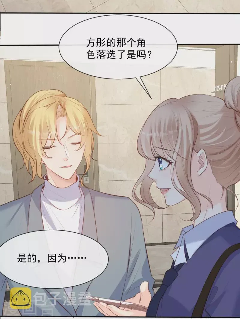 第60话 节目还邀请了陆胤然？ 第3页