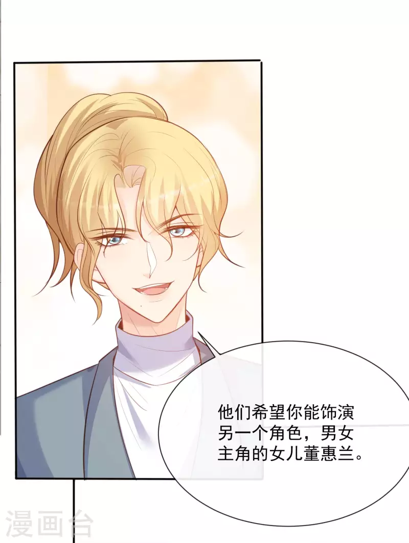 第60话 节目还邀请了陆胤然？ 第4页