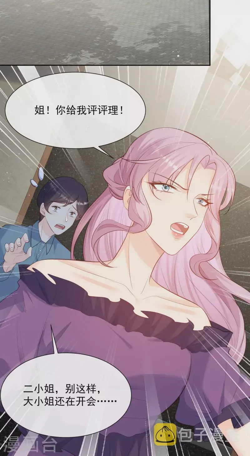 第60话 节目还邀请了陆胤然？ 第7页