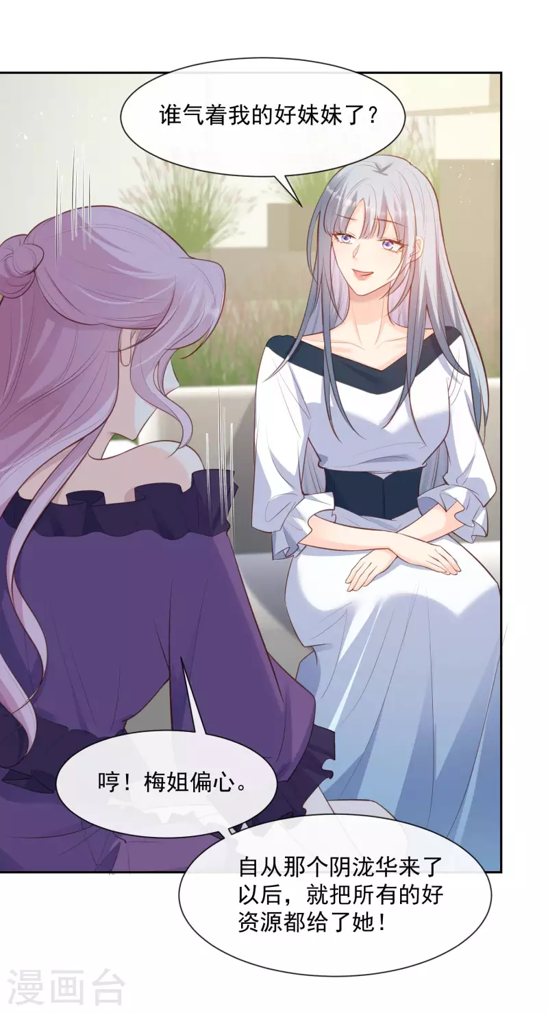 第60话 节目还邀请了陆胤然？ 第9页