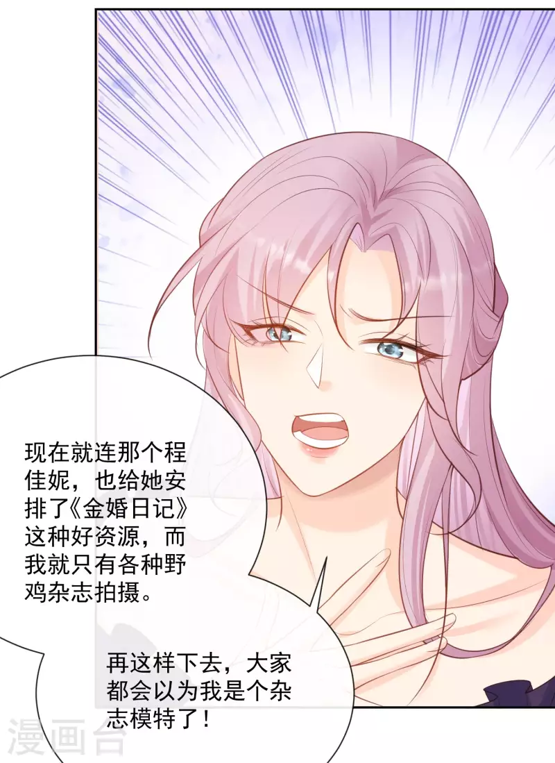 第60话 节目还邀请了陆胤然？ 第10页