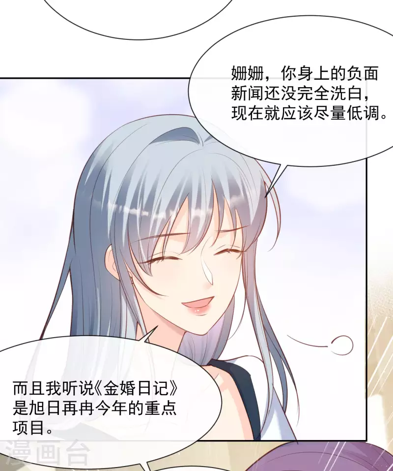 第60话 节目还邀请了陆胤然？ 第11页