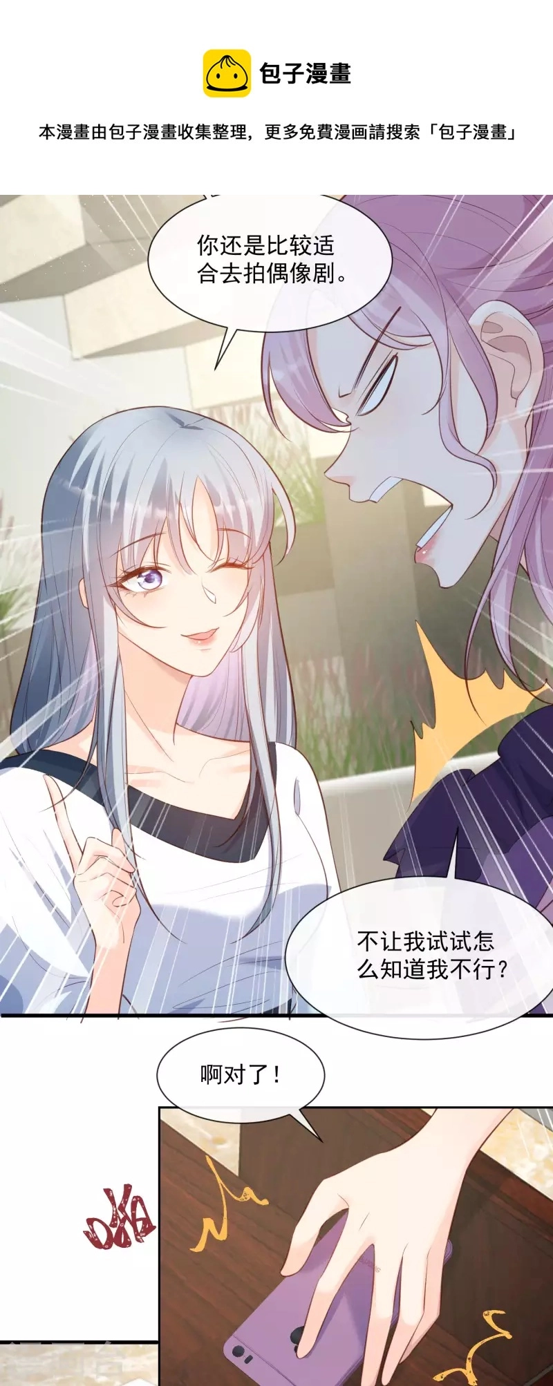 第60话 节目还邀请了陆胤然？ 第12页
