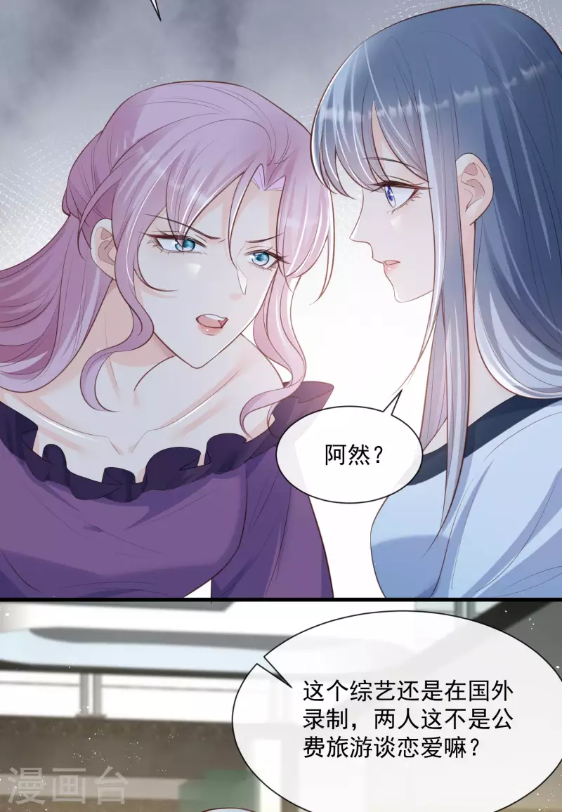 第60话 节目还邀请了陆胤然？ 第15页