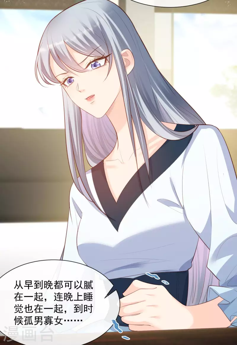 第60话 节目还邀请了陆胤然？ 第16页