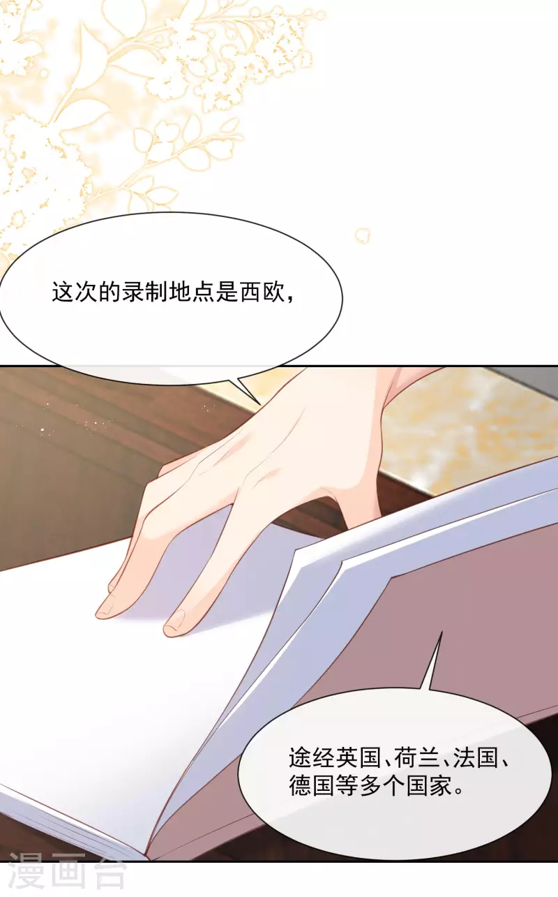 第60话 节目还邀请了陆胤然？ 第20页