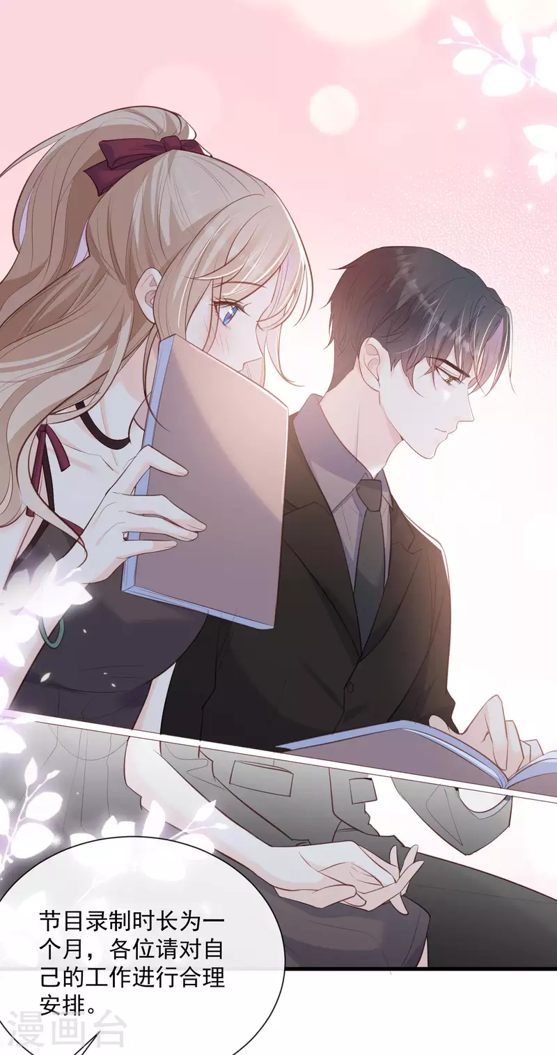 第60话 节目还邀请了陆胤然？ 第21页