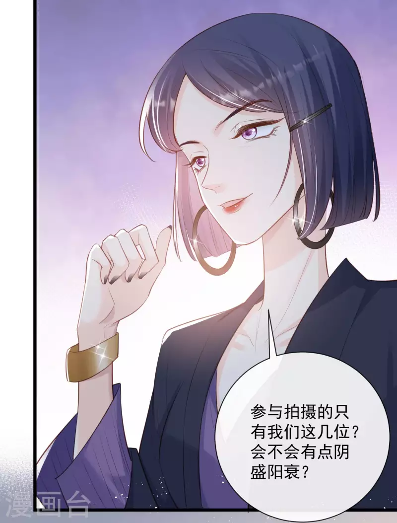 第60话 节目还邀请了陆胤然？ 第25页