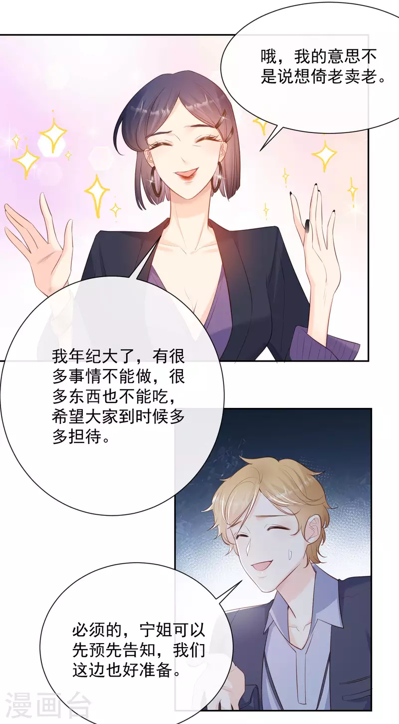 第60话 节目还邀请了陆胤然？ 第27页