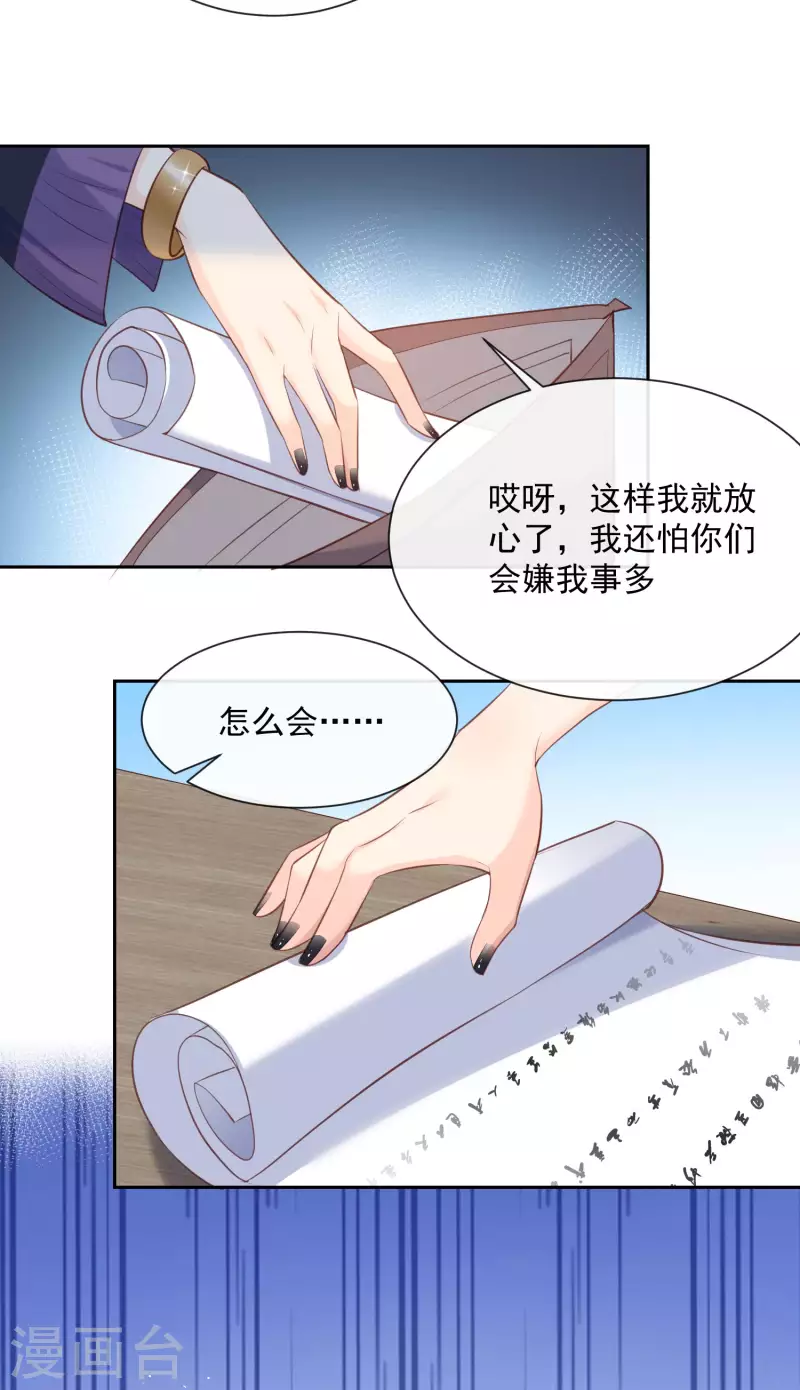 第60话 节目还邀请了陆胤然？ 第28页