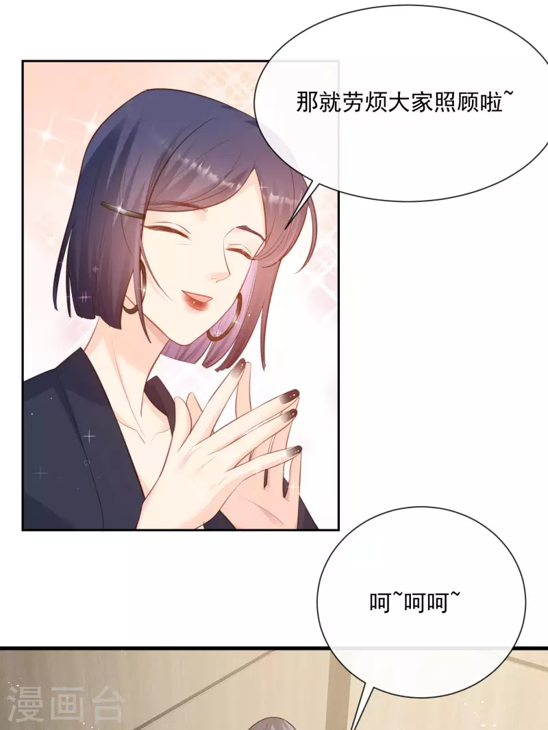 第60话 节目还邀请了陆胤然？ 第31页