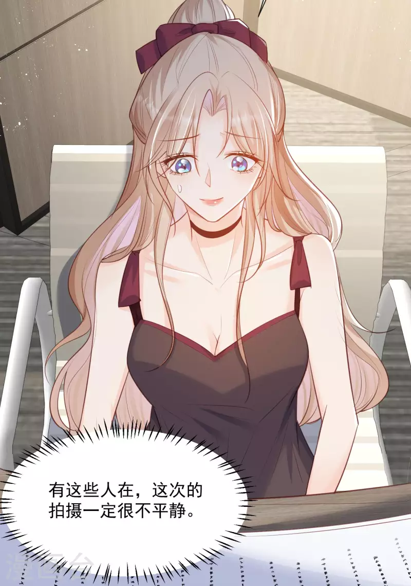 第60话 节目还邀请了陆胤然？ 第32页