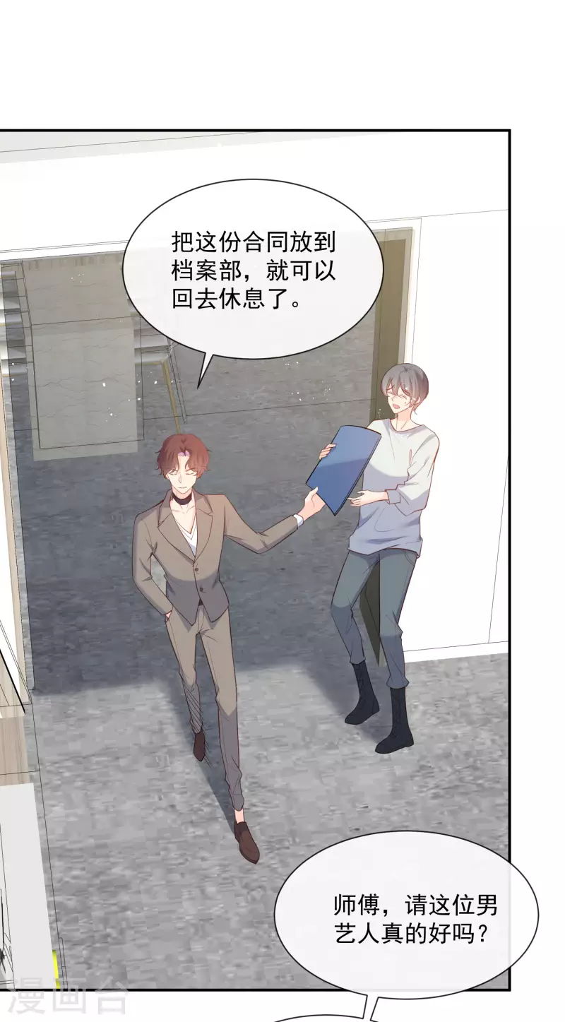 第61话 提前蜜月旅行 第3页
