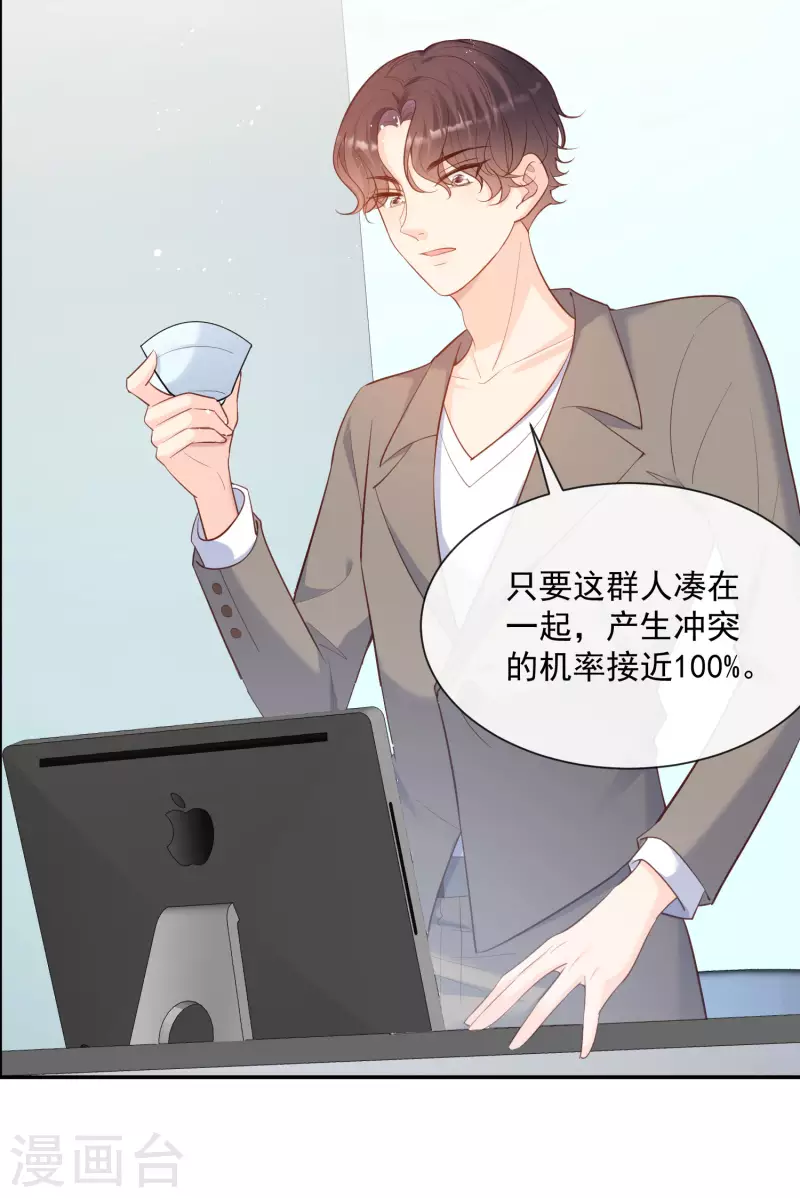 第61话 提前蜜月旅行 第5页