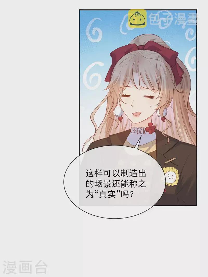 第61话 提前蜜月旅行 第9页