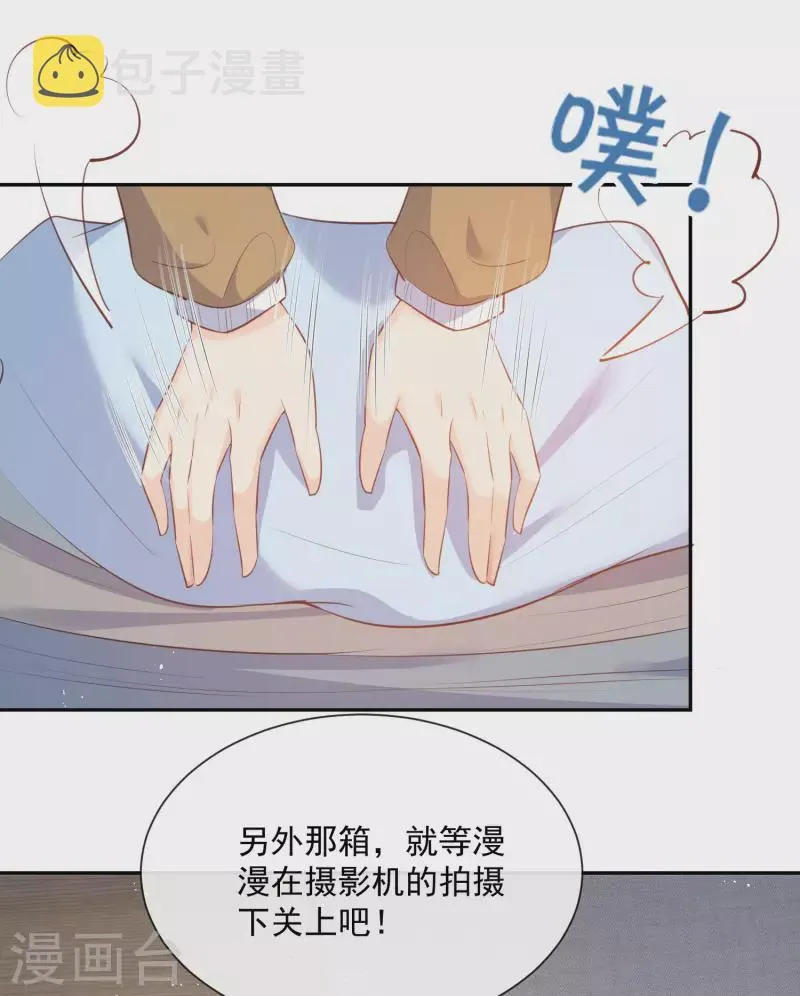 第61话 提前蜜月旅行 第10页