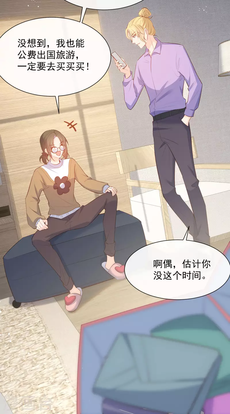 第61话 提前蜜月旅行 第11页