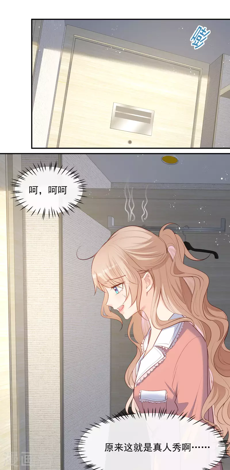 第61话 提前蜜月旅行 第15页