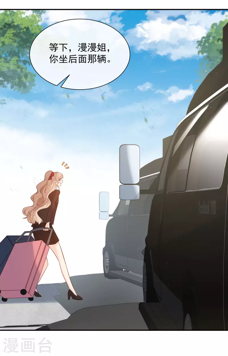 第61话 提前蜜月旅行 第19页