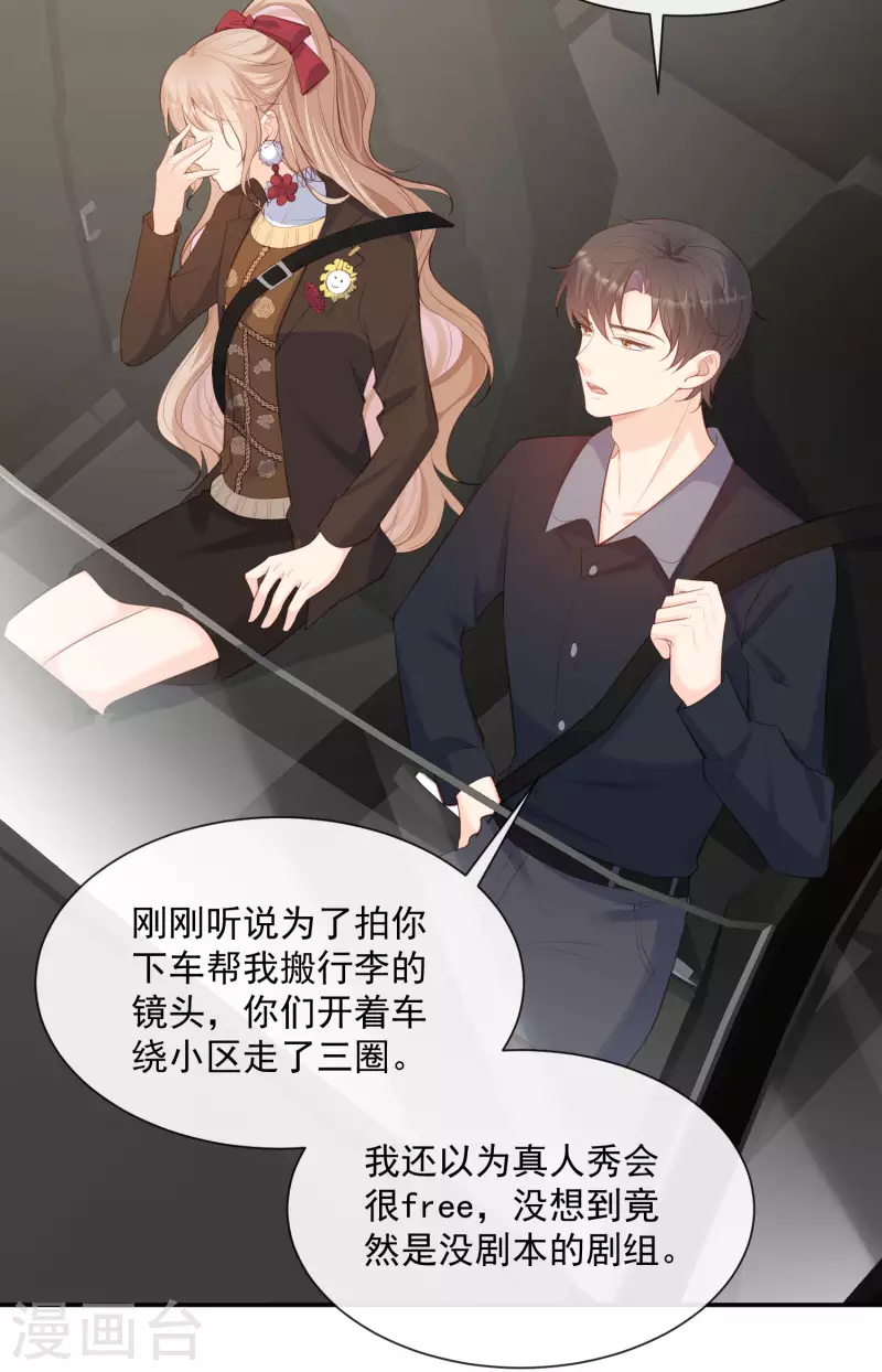 第61话 提前蜜月旅行 第23页