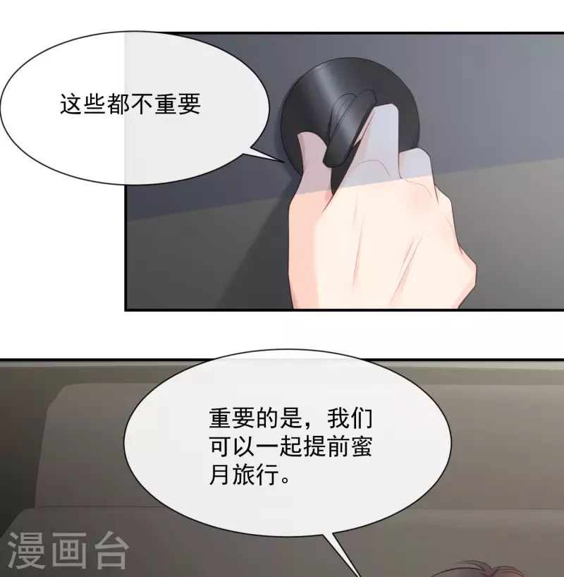 第61话 提前蜜月旅行 第24页